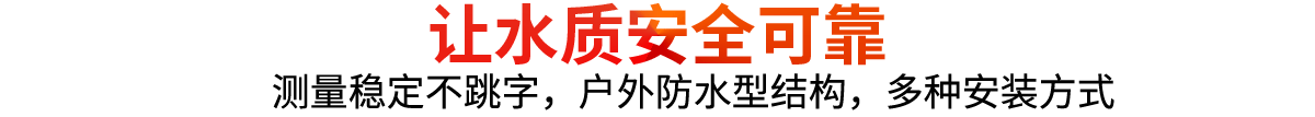 水質在線監(jiān)測儀